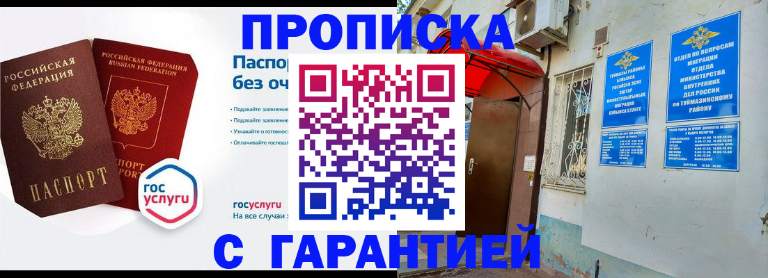 временная регистрация гарантия в Черепаново