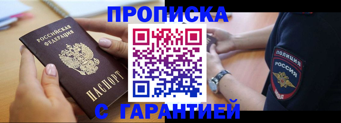 прописка ребенка в Черепаново