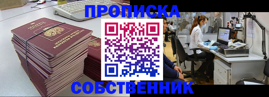 прописка гарантия в Черепаново