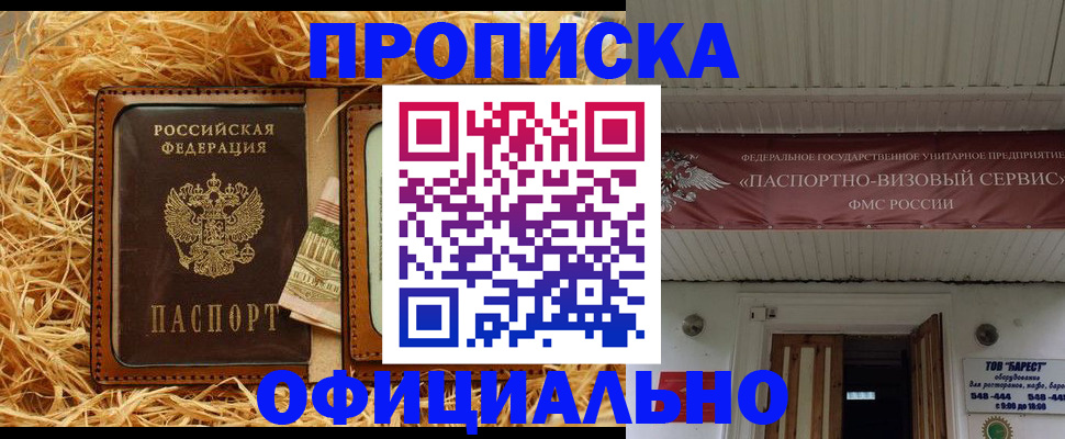 прописка регистрация в Черепаново